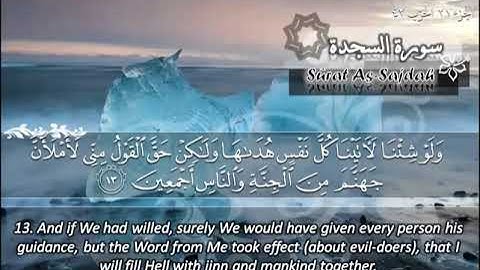 الشيخ ماهر المعيقلي سورة السجدة - جودة عالية | Maher Almuaiqly Surat As-Sajda - High Quality