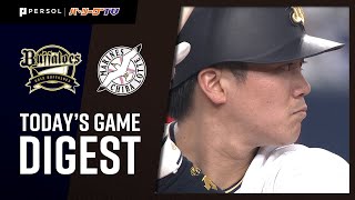 2020年8月6日 オリックス対千葉ロッテ 試合ダイジェスト