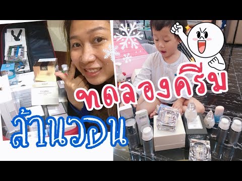 ทดลองใช้ครีม DEWINS | DEWINS's Korea | ลองใช้ครีมล้านวอน | แม่อิงบุญ​ครอบครัว​ตัวติด