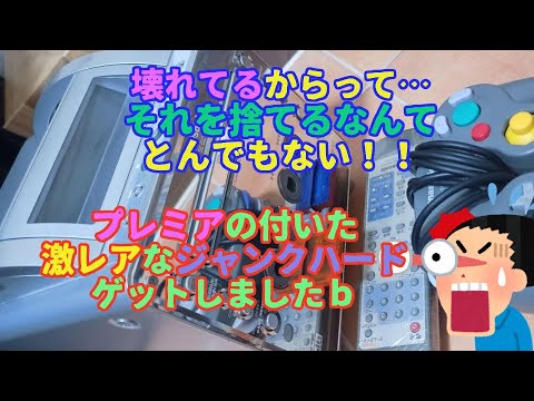 貰い物な高級ジャンク！！パナソニック製ゲームキューブを直し