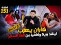 مسلسل حياة قلبي 7 الحلقة 151 ليوم السبت كاران يهرب من اللصوص لإنقاذ بريتا وكافيا من الغاز السام