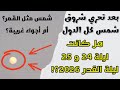 وأخير ا مع الدليل القاطع هل كانت ليلة 24 و25 رمضان هي ليلة القدر 2026