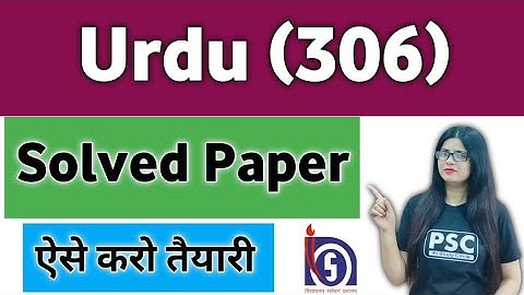Nios Class 12 Urdu 306 Solved Question Paper | Nios Urdu 306 most important questions