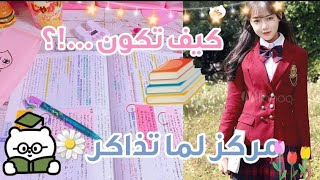 كيف تركز عند الدراسة بطرق  بسيطة️ ستنجح هذا العام بعلامة ممتازة بالتأكيد?️