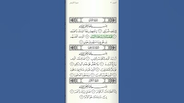 سورة قريش جزء عم للشيخ الحصري المعلم