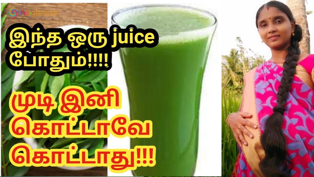 Fast hair growth juice//கருவேப்பிலை ஜூஸ்//Curry leaves juice for fast