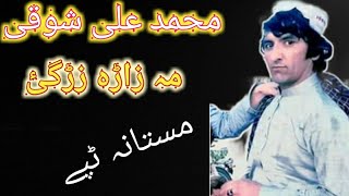 M ali Shoqi Chaman Wala || Nima Shpa Da Lewanai Ye#chaman_songs