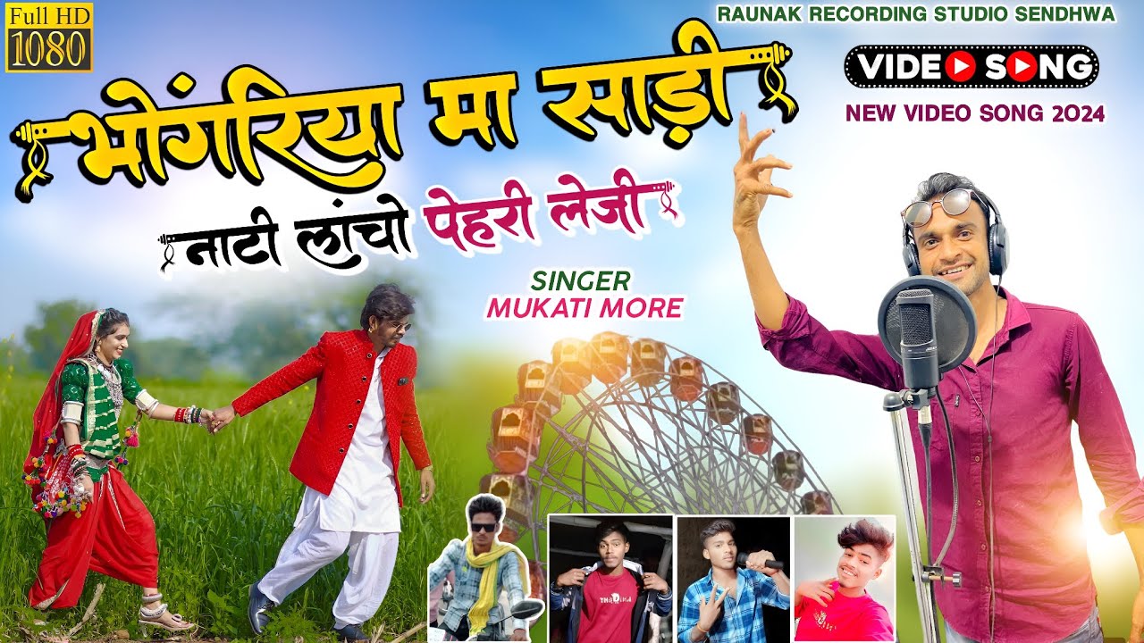 भोंगरिया मा साड़ी नाटी लांचो पेहरी लेजी | वालपुर अलीराजपुर भगोरिया | Bhagoriya Hd Video | Mukati More