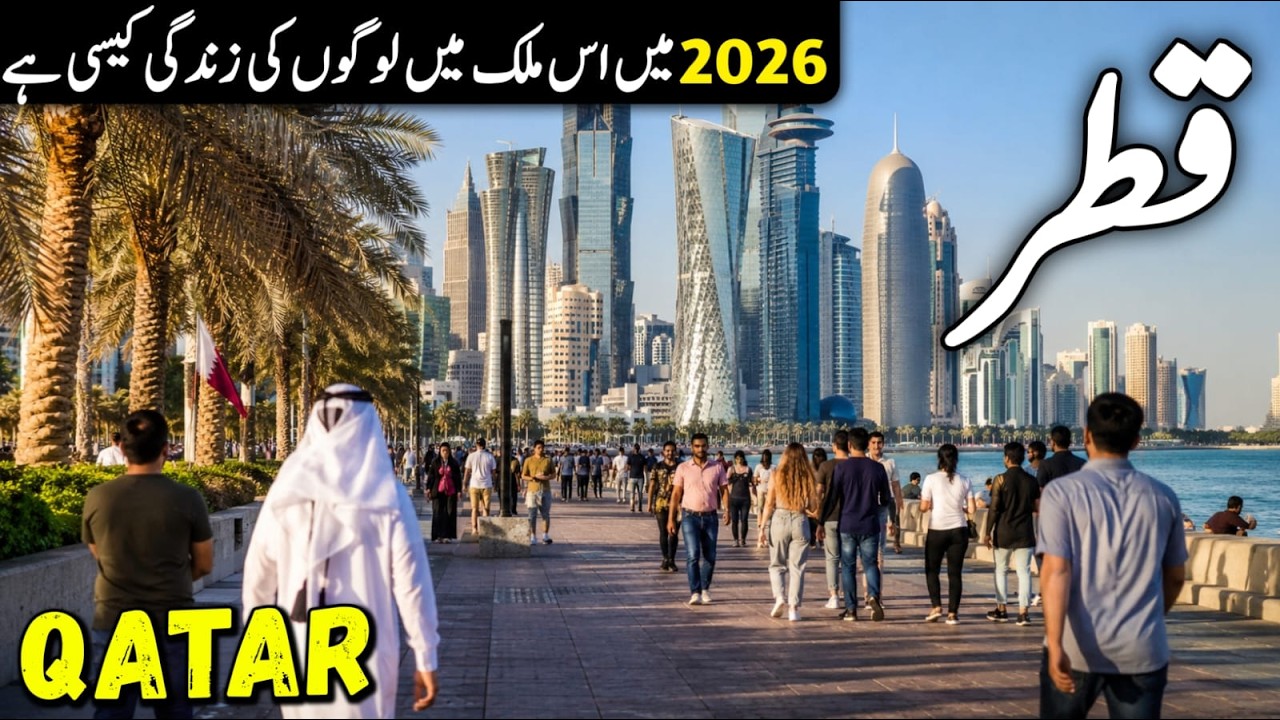 Travel To Qatar | Amazing Facts And Full History about Qatar | قطرکی سیر