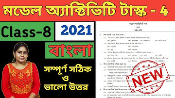 Class-8 Bengali(বাংলা) Part-4//Model Activity Task New 2021//WBBSE@Unique Learning Lab