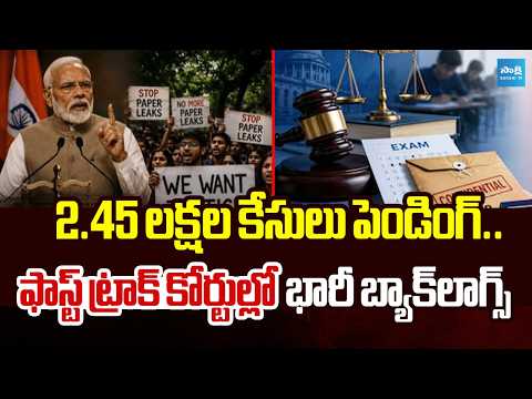 2.45 లక్షల కేసులు పెండింగ్! | MODI Government Faster for Exam Paper Leak Cases | @SakshiTV - SAKSHITV