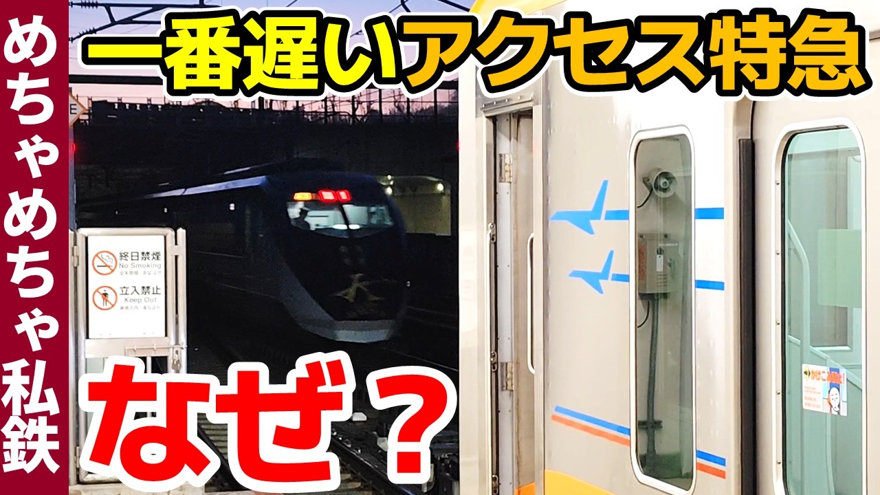 Narita Airport → Oshiage] Why? I tried riding the 