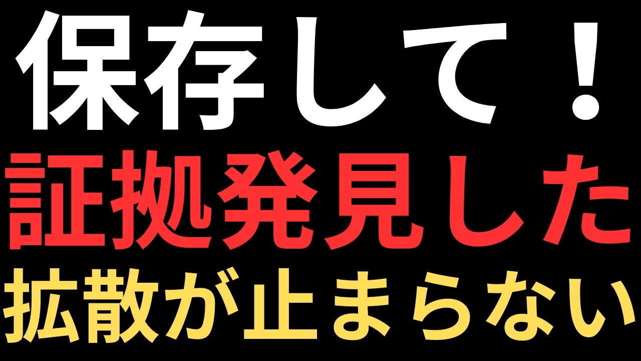 高市首相が消し忘れてるもの見つけました