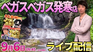 久々の北海道!!【東京喰種】初来店のベガスベガス発寒店さんでガチ実戦  ︎#パチンコ生配信 #パチスロ生配信 #shorts