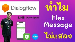 This tutorial teaches you how to use flex messages in Dialogflow and addresses common problems su...