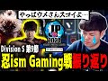 【SFL振り返り】「やっぱウメさんスゴイよ」第9節 忍ism Gaming戦での『王の帰還』を熱く語るプロゲーマーひぐち【Division S】【SFL2024】【スト6 SF6】