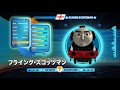 映画 きかんしゃトーマス 走れ！世界のなかまたち キャラクター紹介 フライング・スコッツマン