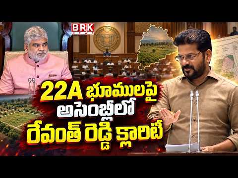 22A భూములపై అసెంబ్లీలో రేవంత్ రెడ్డి క్లారిటీ | CM Revanth Reddy Clarifies About 22A Land Issue - TV9