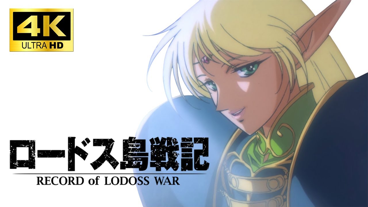【MAD】ロードス島戦記 OVA 「奇跡の海」 4K：Record of Lodoss War [AMV]