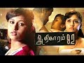 Adhigaram92 Tamil Full Movie ||  | Adult Comedy | Latest Tamil Hit || Hot Tamil Movies || Tamil Peak