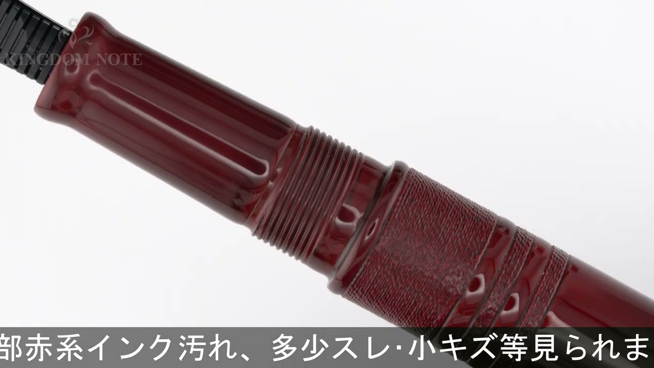 NAKAYA 中屋万年筆 万年筆 創業20周年記念 赤溜 黒溜糸巻 軟中字 - YouTube