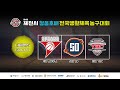 [D5]제천 스피어스 : 용인 YBC [제 9회 제천시 청풍호배 전국 생활체육 농구대회] 2026/05/16