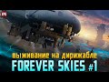 Forever Skies - Выживание на дирижабле - Прохождение #1 (стрим)