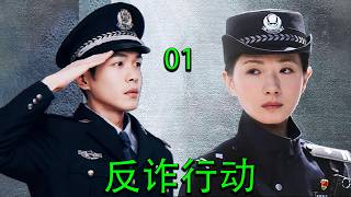 Download Lagu 【经典犯罪电视剧】 |【反诈行动】EP01|⚡💥跨国诈骗黑幕曝光！特警暗线追踪，终极反杀震撼全城！ MP3