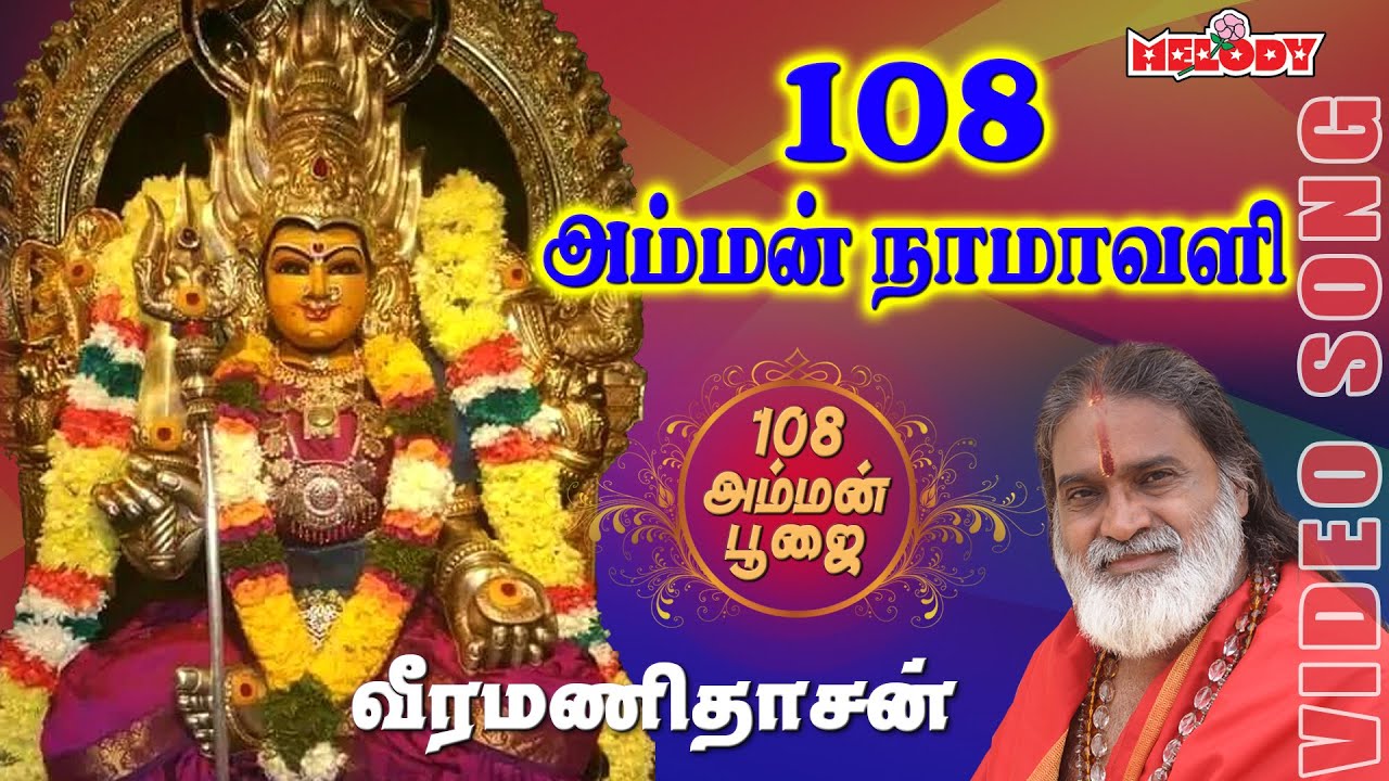 veeramanidasan mariamman songs veeramanidasan mariamman songs