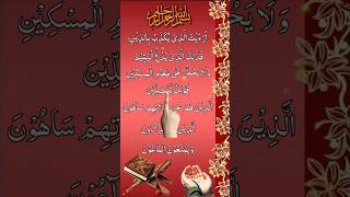 Surah Maun - Surah Al Maun {Full HD Arabic} Beautiful Recitation Surah Maaon   Muslim Quran