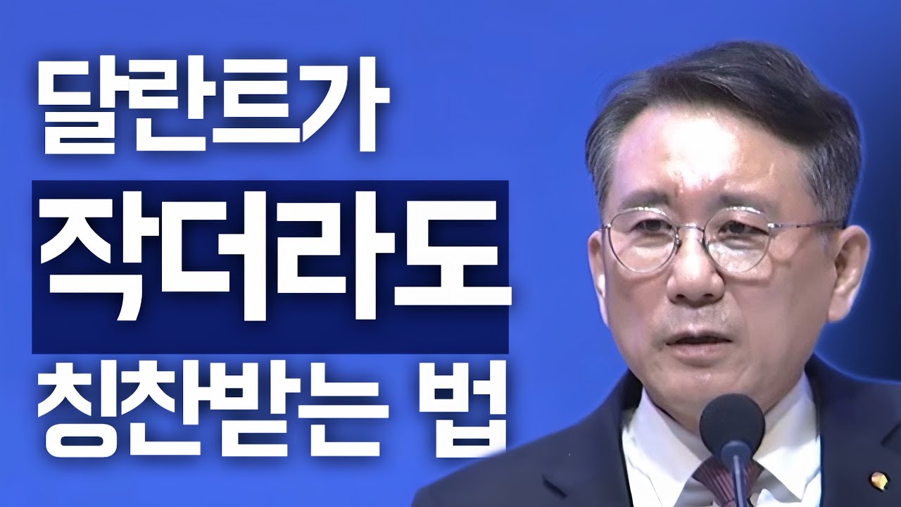 [조각말씀] 달란트가 작더라도 칭찬받는 법 | 이상민P