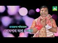 কন্ঠৰত্ন জ্যোতি হাজৰিকা দেৱৰ কন্ঠত সোণ প্ৰডাকচনৰ জনপ্রিয় হৰিনাম | দিহানাম | টোকাৰী গীত | Playlist-1 Mp3 Song