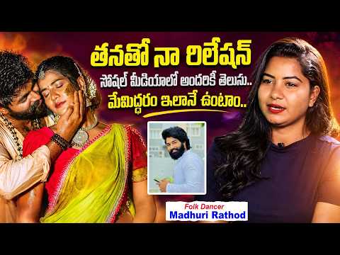 Everyone knows about my relationship with him | Folk Dancer Madhuri Rathod About Eshwar Sai | Mad...