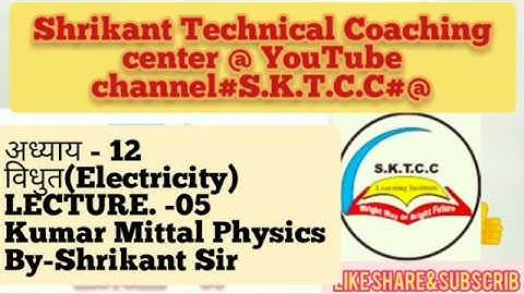 Kumar Mittal class 10th Physics with numerical sol^n C -12 L -05 NCERT Electricity UP Board