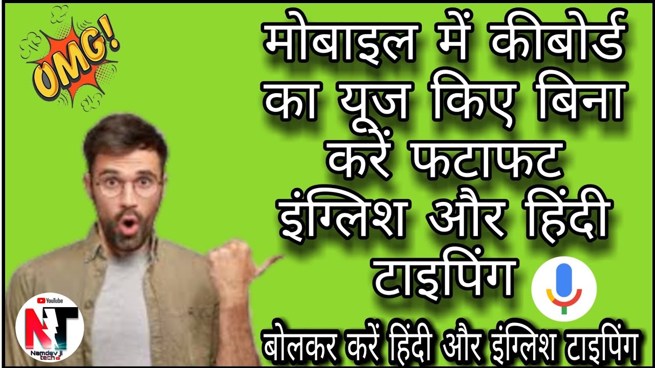 Mobile Me Keyboard Se Hindi Typing Kaise Kare How To Type In Hindi