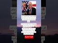بيرني ساندرز يفضح الحقيقة مليارات للحـ ـرب مع إيران ولا شيء للرعاية والتعليم