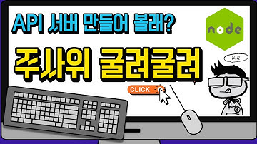 Node.js로 REST - API 서버 : 주사위 굴리기 API 추가