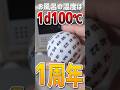 【一周年】お風呂の温度は1d100℃、1st Anniversary #trpg #coc