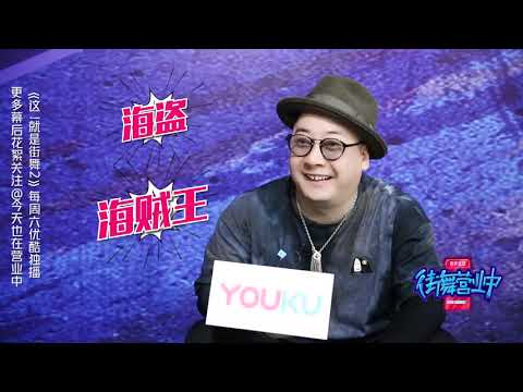 这就是街舞S2 小海涨粉感叹“一夜暴富”叶音提粉丝秒害羞