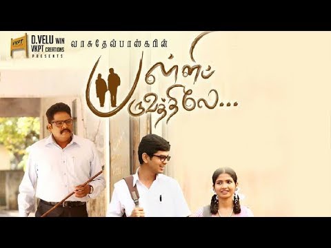 Palli Paruvathile Movie Review | R. K. Suresh | Vasudev Bhaskar | K.S. Ravi Kumar | Cauvery Talkies