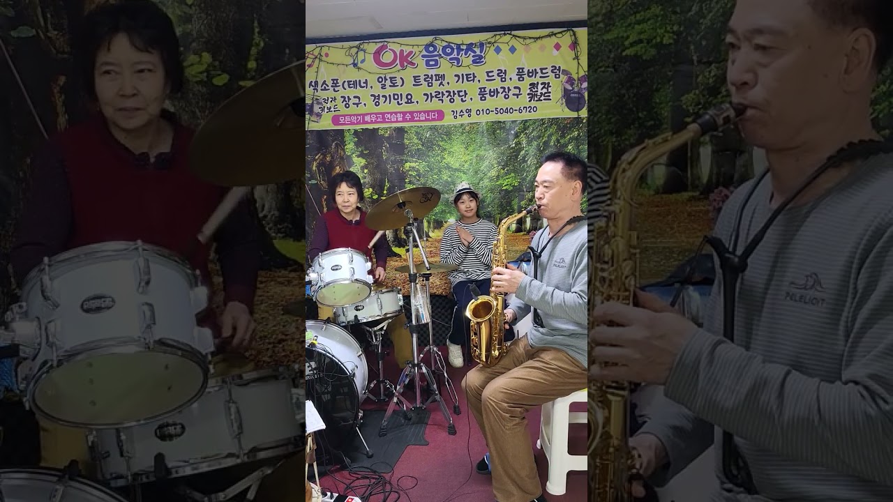 김수영ok음악실* 연리지* 색소폰(최영빈)드럼(김옥순)부부팀