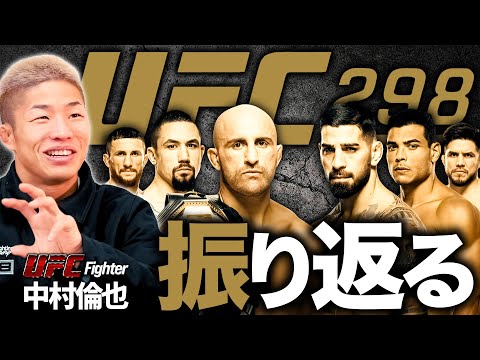【UFC298振り返り】中村倫也がヴェラ戦や注目カードや大会裏話などを語る!