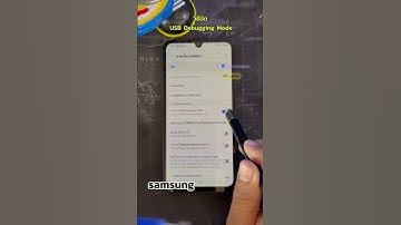ปิดโหมดแก้ไขข้อบกพร่อง Usb (Disable  USB Debugging Mode ) #samsung
