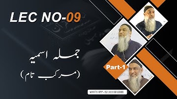 09-Lecture (Lisan-ul-Quran-2022) By Amir Sohail جملہ اسمیہ(مرکب تام)