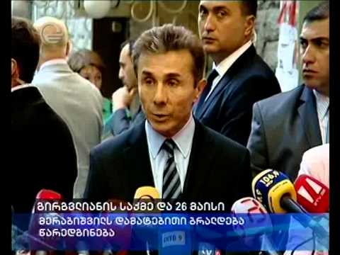 გირგვლიანის საქმე და 26 მაისი: მერაბიშვილს დამატებითი ბრალდება წარედგინება