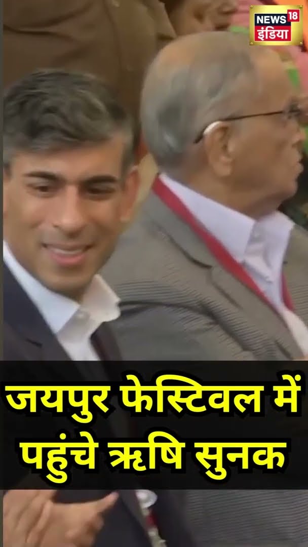 Jaipur लिटरेचर Festival में शामिल हुए Rishi Sunak | #shorts | N18S