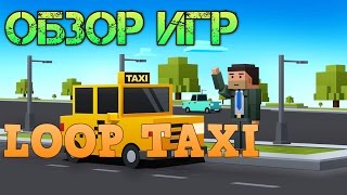 Обзор игр #1 Loop Taxi screenshot 4