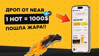 🔥 1 HOT = 1000$ l Подтверждённый ДРОП от Near Wallet | ОБНОВЛЕНИЕ VILLAGES