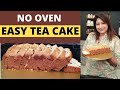 ഓവൻ ഇല്ലാതെ എളുപ്പത്തിൽ തയ്യാറാക്കാം TEA CAKE || No Oven Easy Tea cake || Lekshmi Nair
