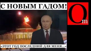 2024 - прощальный год zиганутости, путинизма и оккупации